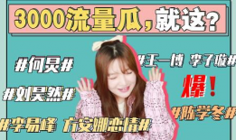 娱乐圈看图吃瓜,揭秘明星幕后那些事儿